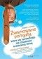 zwariowane pomysły, które się sprawdzają. Jak zbudować kreatywną firmę