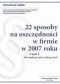 22 sposoby na oszczędności w firmie w 2007 roku. Część 1
