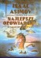 Isaac Asimov prezentuje najlepsze opowiadania science fiction