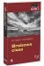 Grobowa cisza