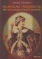 Władysław Warneńczyk. Krzyżacy i kawaler Świętej Katarzyny