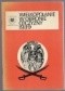 Wielkopolanie w obronie ojczyzny 1939
