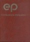 EP Encyklopedia popularna PWN