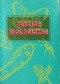 Tablice biologiczne