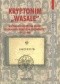 Kryptonim „Wasale”. Służba Bezpieczeństwa wobec Studenckich Komitetów Solidarności 1977-1980