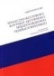 Społeczno-kulturowy kontekst aktywności międzynarodowej Federacji Rosyjskiej