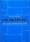 Kieszonkowa encyklopedia dla krzyżówkowiczów. Flora i fauna