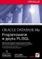 Oracle Database 10g. Programowanie w języku PL/SQL