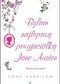 Byłam najlepszą przyjaciółką Jane Austen. Sekretny pamiętnik