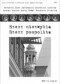 Pressje, teka 10-11 / 2007. Rzecz niezwykła – Rzecz pospolita