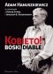 Kobieto! Boski diable