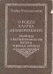 O poezji Kaspra Miaskowskiego. Studium o kształtowaniu się baroku w poezji polskiej