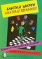 Szkolny podręcznik szachowy. Kurs podstawowy