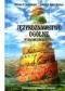 Językoznawstwo ogólne. Wybrane zagadnienia