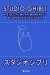 Studio Ghibli. Miejsce filmu animowanego w japońskiej kulturze
