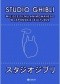 Studio Ghibli. Miejsce filmu animowanego w japońskiej kulturze