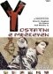 Y: Ostatni z mężczyzn - Zaraza