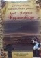 Obiekty sakralne, kapliczki, krzyże pokutne Gór i Pogórza Kaczawskiego