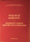 Wojciech Korfanty. Rozprawy i szkice historyczno-literackie
