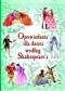 Opowiadania dla dzieci według Shekespeare'a