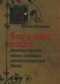 Czas w małych miastach. Studium z dziejów kultury umysłowej późnośredniowiecznej Polski