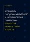Instrumenty zarządzania kryzysowego w przedsiębiorstwie turystycznym. Perspektywa organizacyjnego uczenia się