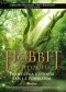 Hobbit i filozofia. Prawdziwa historia tam i z powrotem