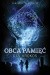Obca Pamięć
