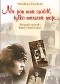 Nie pan mnie zwiódł, tylko marzenie moje... Biografia poetki Ireny Słomińskiej