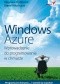 Windows Azure. Wprowadzenie do programowania w chmurze