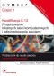 Kwalifikacja E.13. Projektowanie lokalnych sieci komputerowych i administrowanie sieciami. Podręcznik do nauki zawodu technik informatyk. Część 1