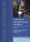 Architektura oprogramowania w praktyce. Wydanie II