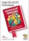 Flash CS3/CS3 PL Professional. Nieoficjalny podręcznik