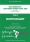 Biopomiary