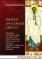 Pierwsi apologeci greccy