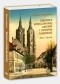 Tajemnice wrocławskiej katedry i Ostrowa Tumskiego. Fakty i legendy