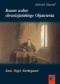 Rozum wobec chrześcijańskiego Objawienia. Kant, Hegel, Kierkegaard