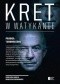 Kret w Watykanie. Prawda Turowskiego