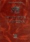 Astrologia klasyczna. Planety. Część 2. Merkury, Wenus, Mars i Jowisz