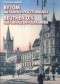 Bytom na starych pocztówkach/ Beuthen O/S auf den alten Postkarten