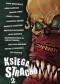 Księga Strachu 2