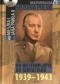 Multimedialna historia Polski - TOM 25 - Od Westerplatte do Gibraltaru 1939-1943