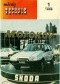 Młody Technik, nr 1 (469) / 1988