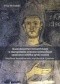 Kaznodziejstwo bernardyńskie w staropolskim systemie komunikacji społecznej schyłku epoki saskiej. Studium kształtowania wyobrażeń i postaw