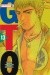 GTO - Great Teacher Onizuka. Tom 13