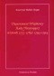 Departament wojskowy Rady Nieustającej w latach 1775-1789 i 1793-1794