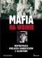 MAFIA NA WOJNIE. Współpraca wielkich gangsterów z aliantami - Newark Tim