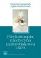 Fizykoterapia, medycyna uzdrowiskowa i SPA