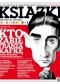 Książki. Magazyn do czytania, nr 1 (12) / marzec 2014