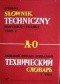 Wielki słowniktechniczny rosyjsko-polski. Tom I. A-O